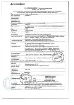 10769-Сертификат Альфа-Токоферола ацетат (витамин Е), раствор для приема внутрь 100 мг/мл 50 мл 1 шт-7