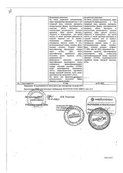 10769-Сертификат Альфа-Токоферола ацетат (витамин Е), раствор для приема внутрь 100 мг/мл 50 мл 1 шт-2