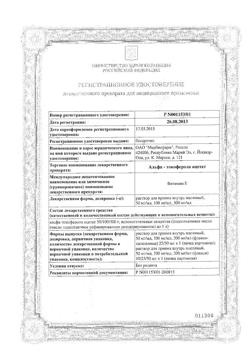 10769-Сертификат Альфа-Токоферола ацетат (витамин Е), раствор для приема внутрь 100 мг/мл 50 мл 1 шт-3