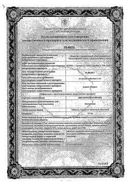 Сертификат БИСОПРОЛОЛ-ПРАНА ТАБЛЕТКИ ПОКРЫТЫЕ ПЛЕНОЧНОЙ ОБОЛОЧКОЙ 2,5 МГ   №30-1