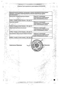 Сертификат БИСОПРОЛОЛ-ПРАНА ТАБЛЕТКИ ПОКРЫТЫЕ ПЛЕНОЧНОЙ ОБОЛОЧКОЙ 2,5 МГ   №30-2