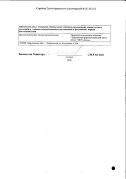 Сертификат ЭСЦИТАЛОПРАМ ТАБЛЕТКИ ПОКРЫТЫЕ ПЛЕНОЧНОЙ ОБОЛОЧКОЙ 10 МГ №28-1