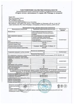 10782-Сертификат Dr.Vistong сироп Алтея с витамином С, 150 мл-2
