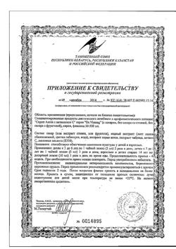 10782-Сертификат Dr.Vistong сироп Алтея с витамином С, 150 мл-5