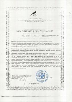 10782-Сертификат Dr.Vistong сироп Алтея с витамином С, 150 мл-1
