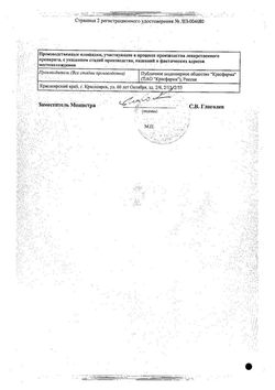 Сертификат ФОСФОМИЦИН ПОРОШОК ДЛЯ ПРИГОТОВЛЕНИЯ РАСТВОРА ДЛЯ ВНУТРИВЕННОГО ВВЕДЕНИЯ 2 Г   №1-1