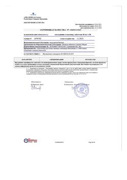10793-Сертификат Амлодипин Алкалоид, таблетки 10 мг 30 шт-3