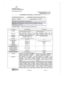 10793-Сертификат Амлодипин Алкалоид, таблетки 10 мг 30 шт-4