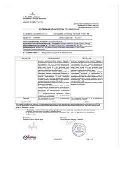 10793-Сертификат Амлодипин Алкалоид, таблетки 10 мг 30 шт-5