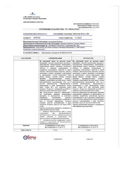 10793-Сертификат Амлодипин Алкалоид, таблетки 10 мг 30 шт-2