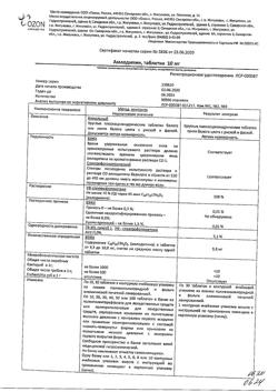 10793-Сертификат Амлодипин, таблетки 10 мг 30 шт-10