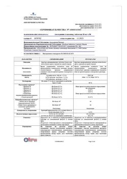 10793-Сертификат Амлодипин Алкалоид, таблетки 10 мг 30 шт-1
