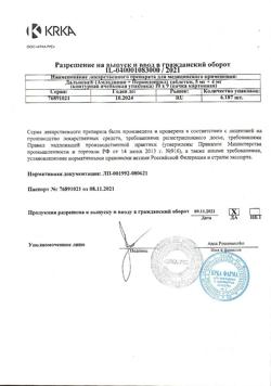 10796-Сертификат Дальнева, таблетки 5 мг+4 мг 90 шт-2