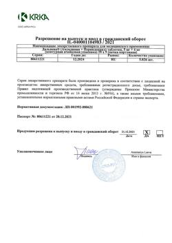 10796-Сертификат Дальнева, таблетки 5 мг+4 мг 90 шт-35