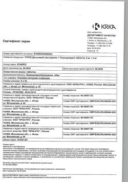 10796-Сертификат Дальнева, таблетки 5 мг+4 мг 90 шт-30