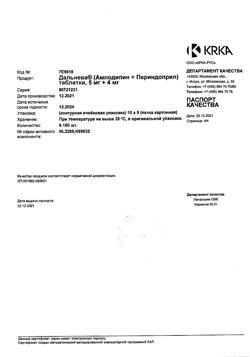 10796-Сертификат Дальнева, таблетки 5 мг+4 мг 90 шт-24