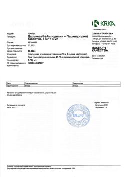 10796-Сертификат Дальнева, таблетки 5 мг+4 мг 90 шт-39