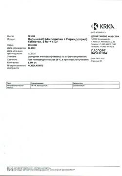 10796-Сертификат Дальнева, таблетки 5 мг+4 мг 90 шт-16