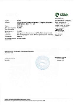 10796-Сертификат Дальнева, таблетки 5 мг+4 мг 90 шт-34