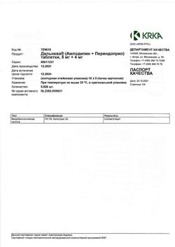 10796-Сертификат Дальнева, таблетки 5 мг+4 мг 90 шт-22