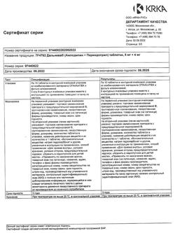 10796-Сертификат Дальнева, таблетки 5 мг+4 мг 90 шт-32