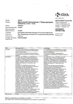 10796-Сертификат Дальнева, таблетки 5 мг+4 мг 90 шт-5