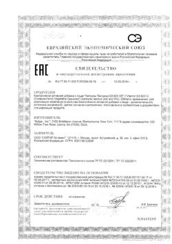 10802-Сертификат Солгар Витамин D3 капсулы 600 МЕ, 60 шт-3