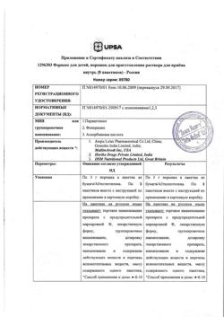 10803-Сертификат Фервекс для детей, порошок д/приг раствора д/приема внутрь 8 шт-2