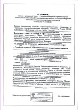 10817-Сертификат Имбиоглобулин, раствор для инфузий 50 мг/мл фл 50 мл 1 шт-3