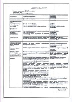 10817-Сертификат Имбиоглобулин, раствор для инфузий 50 мг/мл фл 50 мл 1 шт-2