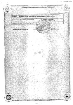 Сертификат СЕРДОЛЕКТ ТАБЛЕТКИ ПОКРЫТЫЕ ОБОЛОЧКОЙ 12 МГ   №28-2