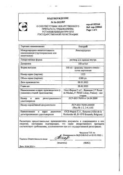 1083-Сертификат Кеппра, раствор для приема внутрь 100 мг/мл 300 мл 1 шт-7