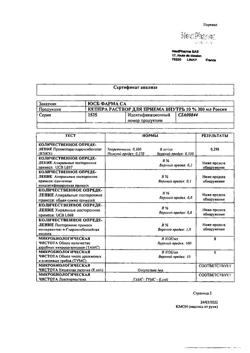 1083-Сертификат Кеппра, раствор для приема внутрь 100 мг/мл 300 мл 1 шт-10