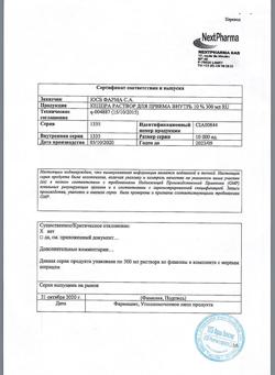 1083-Сертификат Кеппра, раствор для приема внутрь 100 мг/мл 300 мл 1 шт-11