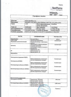 1083-Сертификат Кеппра, раствор для приема внутрь 100 мг/мл 300 мл 1 шт-14