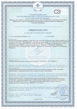 10835-Сертификат Фиточай Алтай №12 желудочный, фильтрпакетики, 20 шт.-1