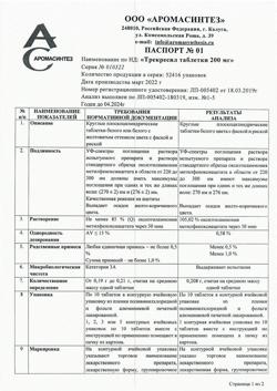 1084-Сертификат Трекресил, таблетки 200 мг 10 шт-1