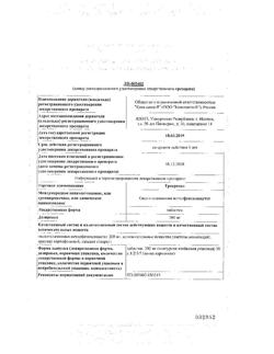 1084-Сертификат Трекресил, таблетки 200 мг 10 шт-5