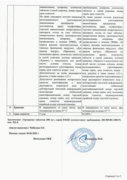 1084-Сертификат Трекресил, таблетки 200 мг 10 шт-2