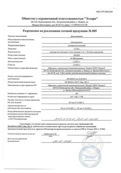 10841-Сертификат Дексаметазон, раствор для инъекций 4 мг/мл 1 мл 10 шт-43