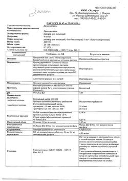 10841-Сертификат Дексаметазон, раствор для инъекций 4 мг/мл 1 мл 10 шт-23
