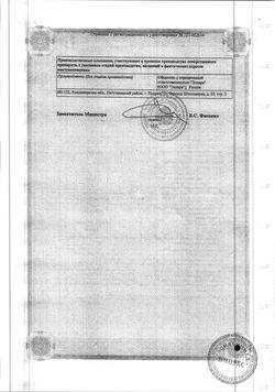 10841-Сертификат Дексаметазон, раствор для инъекций 4 мг/мл 1 мл 10 шт-36