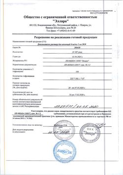 10841-Сертификат Дексаметазон, раствор для инъекций 4 мг/мл 1 мл 10 шт-29