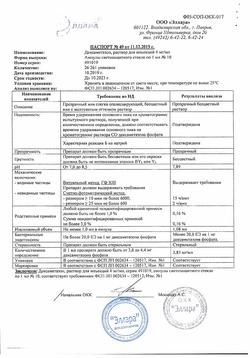 10841-Сертификат Дексаметазон, раствор для инъекций 4 мг/мл 1 мл 10 шт-20