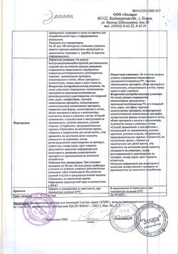 10841-Сертификат Дексаметазон, раствор для инъекций 4 мг/мл 1 мл 10 шт-18