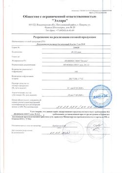 10841-Сертификат Дексаметазон, раствор для инъекций 4 мг/мл 1 мл 10 шт-22