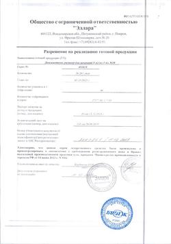 10841-Сертификат Дексаметазон, раствор для инъекций 4 мг/мл 1 мл 10 шт-19