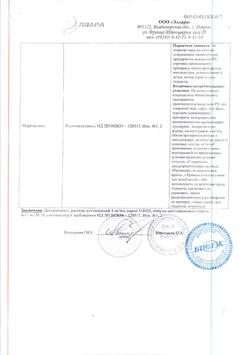 10841-Сертификат Дексаметазон, раствор для инъекций 4 мг/мл 1 мл 10 шт-21