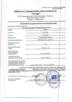 10841-Сертификат Дексаметазон, раствор для инъекций 4 мг/мл 1 мл 10 шт-1