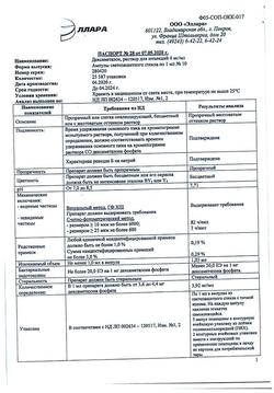 10841-Сертификат Дексаметазон, раствор для инъекций 4 мг/мл 1 мл 10 шт-3